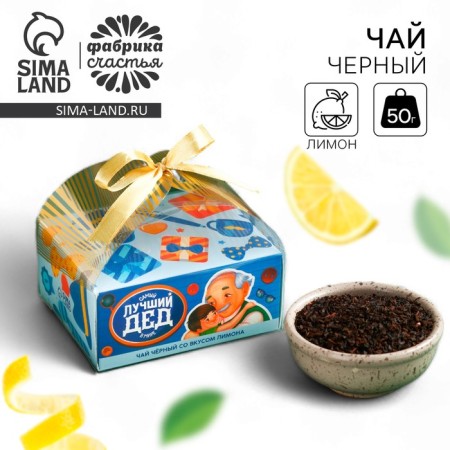 Black tea "Best Grandfather" Taste: Lemon, 50 g.