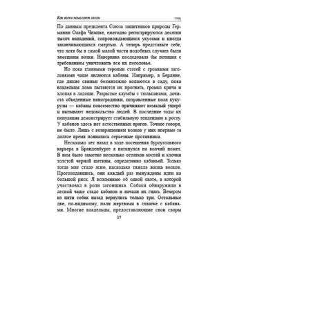 Secret connections in nature. Volleben P.-8