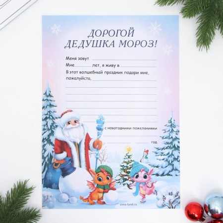 Letter to Santa Claus "Fairytale New Year", with stickers-1