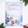 Letter to Santa Claus "Fairytale New Year", with stickers