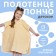 Poveris towel, I am a “gnome”, milk color, size 24-32, 100 % cotton, 320 g/m2
