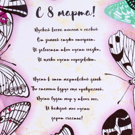 Bolshoi Board Board "from March 8! Poems" 27x18 cm-4