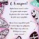 Bolshoi Board Board "from March 8! Poems" 27x18 cm