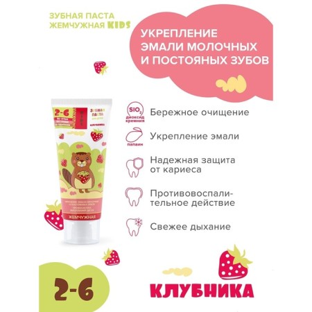 Pearl Pan Paste Kids "Strawberry" from 2 years old, 60 ml