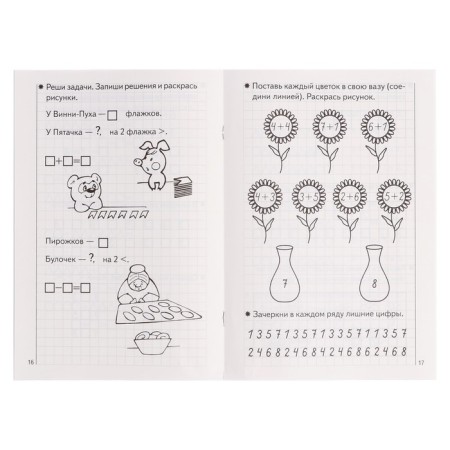 Workbook for children of 5-6 years old “develop mathematical abilities”, part 2, Bortnikova E.-3