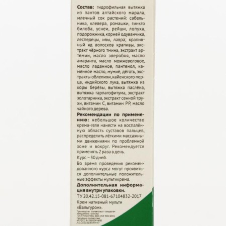 Cream-gel "Walguron" with valgus deformation, 30 ml-3