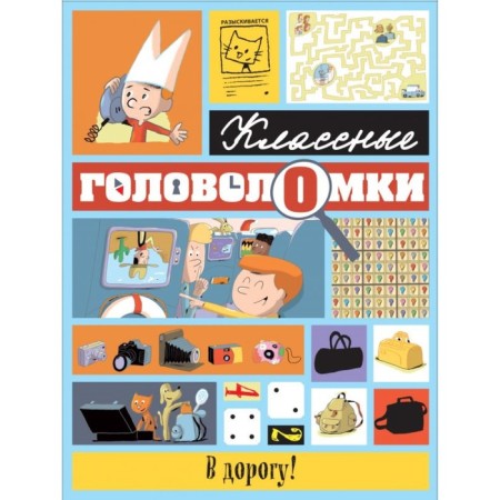 Cool puzzles. On the road!