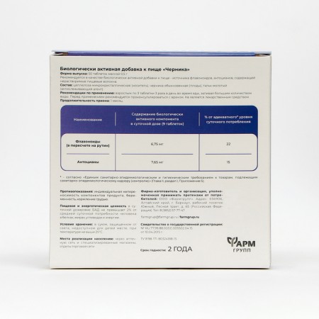 Blueberries for the visual system, 50 tablets of 500 mg-5
