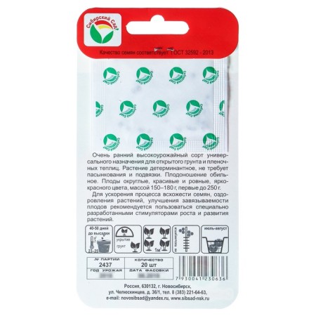 Seeds Tomat "Gina", Middle End, 20 pcs-1