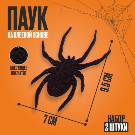 Decor "Spiders", set 2 pieces on an adhesive basis