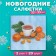 Fresco paper napkins Happy New Year Mandarins, 2 layers, 33*33 cm, 20 sheets