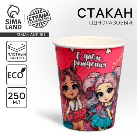 A single -bit paper glass "Beauty" 250 ml
