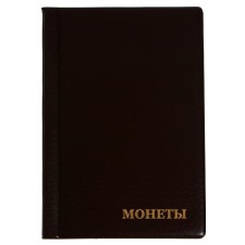 Album for coins 125 x 185 mm Calligrata 