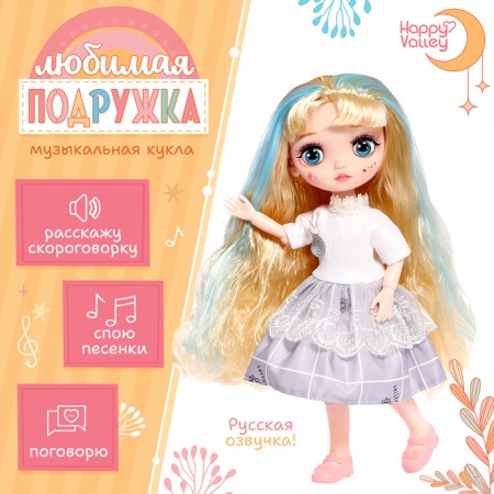 Interactive doll "Beloved girlfriend", sound, light