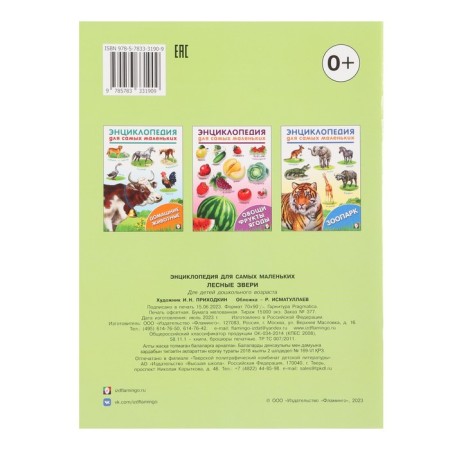 Encyclopedia for the smallest "Forest animals"-1