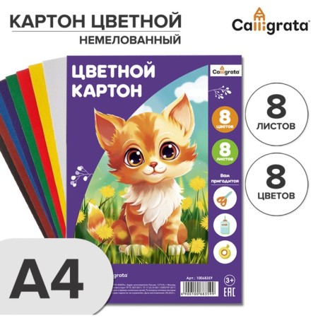 Cardboard of color A4, 8 sheets, 8 colors Calligrata, Non -merciful 190 g/m2