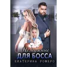 (Not) necessary for the boss. Family to order. Romero E.