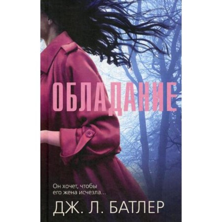 Possession: Roman. Butler J.L.