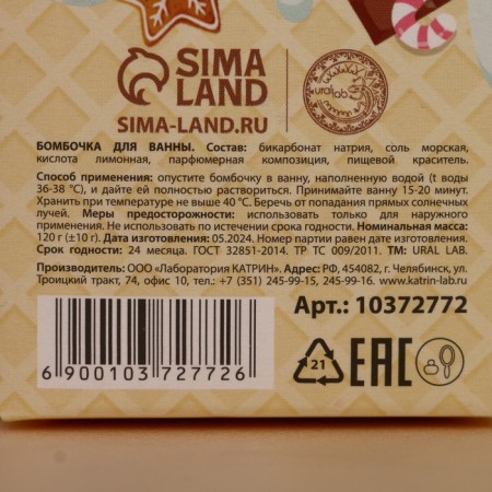Vanny Lab bath bomb, 120 g, vanilla brownie aroma, New Year-5