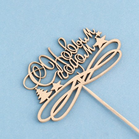 Topper "Happy New Year with monograms", gold, in a bag with a suspension, 11 × 7cm give beautifully-2