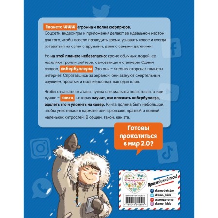 Cyberbuller in knockout. Social networks: Instructions for use. Benedetti Theo, freezinotto Davide-1
