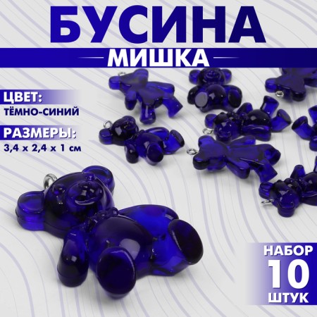 Bead "Bear" (set 10 pcs.), 3.4 × 2.4 × 1 cm, dark blue color