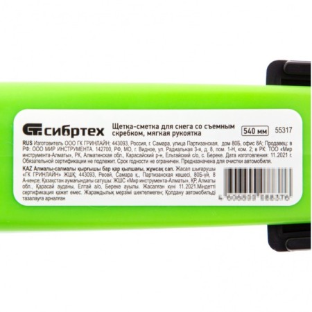 Sibrtekh snow brush, with a removable scraper, soft handle, 540 mm-7