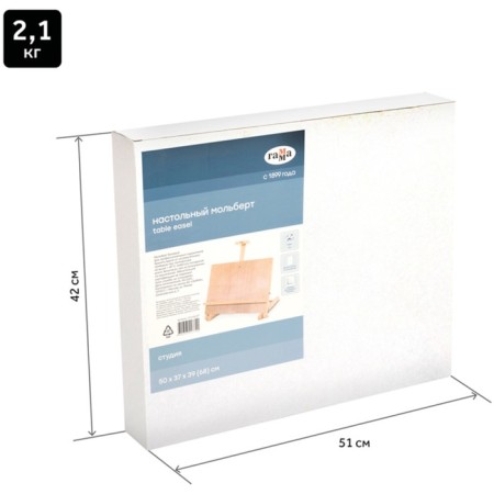 Molbert table tablet gamut "Studio", 50*37*39 (68) cm, Book-7