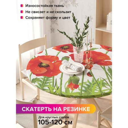 Tables on the table "Fragrant poppies", round, oxford, elastic band, size 140x140 cm, diameter 105-120 cm