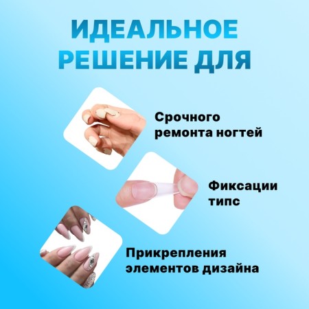 Клей для ногтей и дизайна, 3 гр, набор 5 шт-1