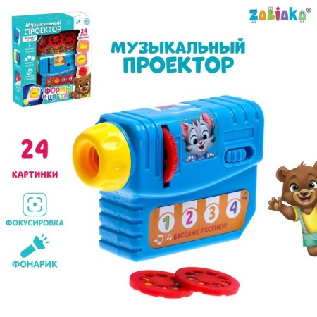 Musical projector "Learning together", 3 slides, sound, light