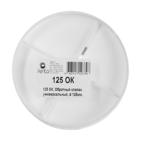 Ventilation valve valve valve 125ok, D = 125 mm, universal-4