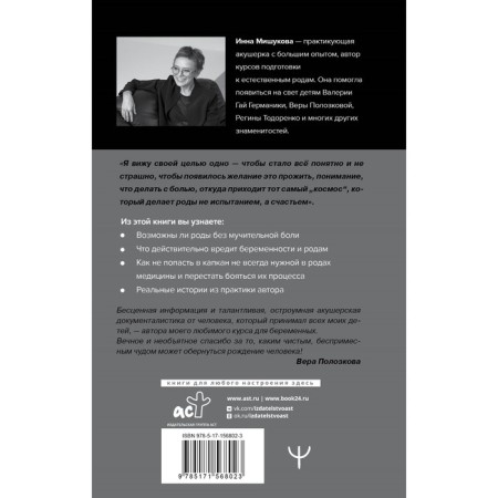 Роды. Прощание с иллюзиями. Хроники индивидуальной акушерки. Мишукова И.-1