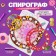 Spirograph "Sweets"
