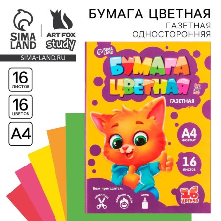 Colored paper one -sided A4 “September 1: cat” 16 sheets 16 colors newspaper, density 45 g/m², density 80 g/m²