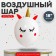 Latex ball 18 "Unicorn", 1 pc., Stickers
