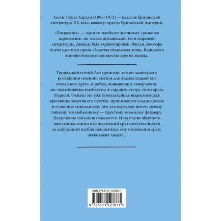 Посредник. Хартли Лесли Поулз-1