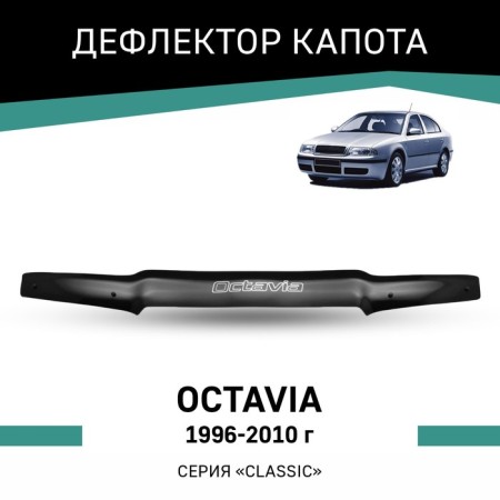 Defly hood deflector for Skoda OSTAVIA, 1996-2010