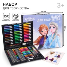 Set for creativity, 150 items, 