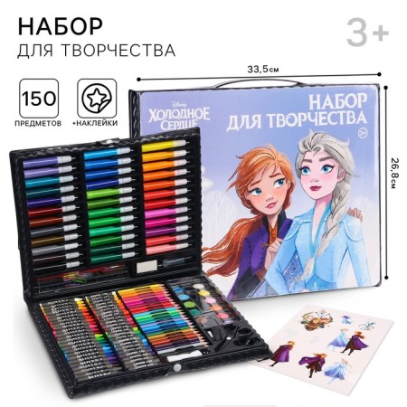 Set for creativity, 150 items, "Anna and Elsa", cold heart