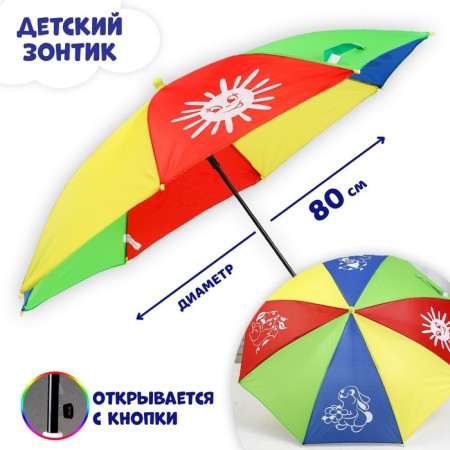 Children's umbrella "weather", d = 80cm