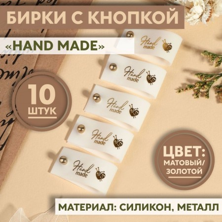 Tag with the "Hand Made" button, 8 × 1.8 cm, 10 pcs, matte/gold color