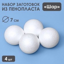 A set of balls from foam, 7 cm, 4 pcs.