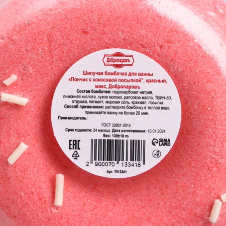 The bath bomb "Donut with coconut sprinkling", red-3
