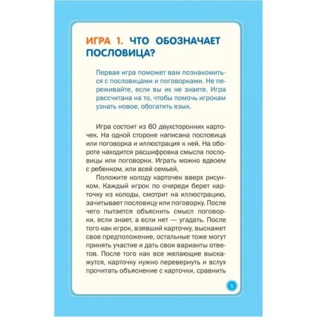 The development of speech, intelligence and figurative thinking. Proverbs and sayings. Hippenreiter Yu. B.-6