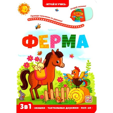 Farm. Book with windows. Yumova Yu.