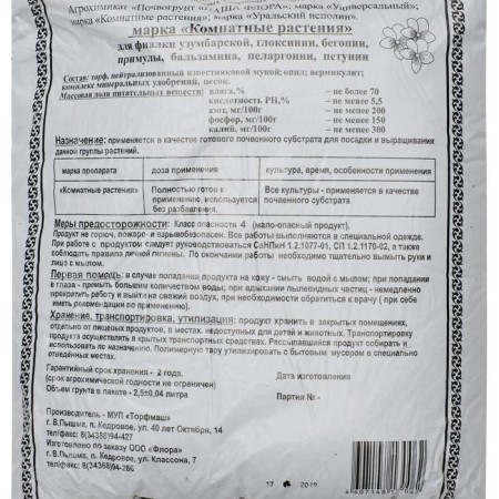 Soil "Our Flora", a series of indoor plants, for violets, 2.5 liters-1