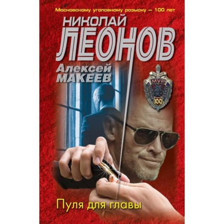 Bullet for the chapter. Leonov N.I., Makeev A.V.
