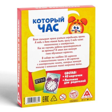 Board game "What time" version 1, 4+-5