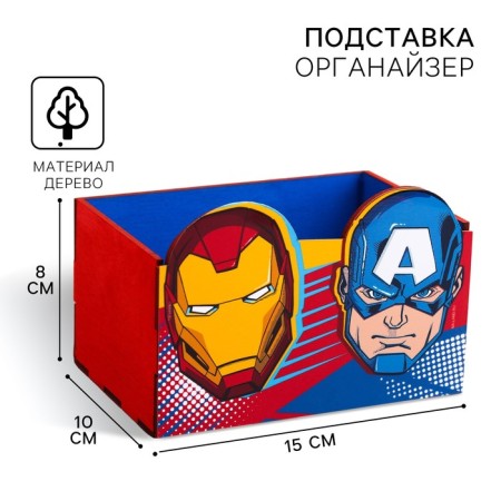 Organizer for the office, 15x10x8 cm, Avengers